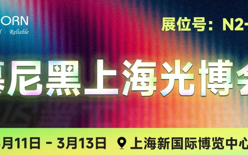 慕尼黑上海光博會(huì)、SEMICON CHINA開(kāi)展倒計(jì)時(shí)！