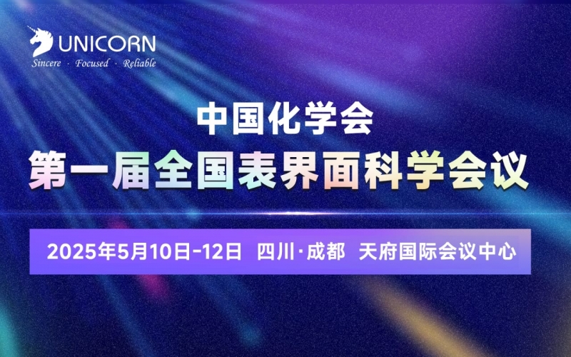 5月會(huì)議預(yù)告｜誠邀您參加成都表界面、杭州半導(dǎo)體會(huì)議，我們現(xiàn)場見！
