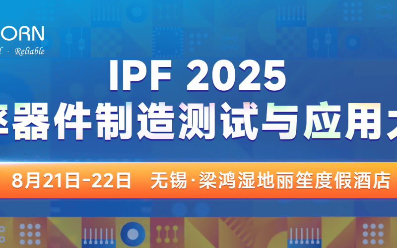 會議預告｜IPF即將開幕！優(yōu)尼康展臺B06誠邀您前來觀展！